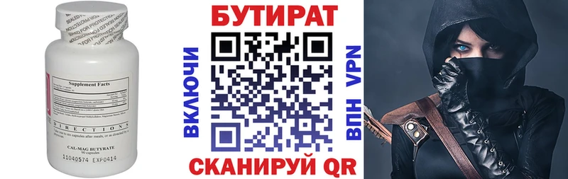 Бутират бутандиол  даркнет наркотические препараты  Гагарин 
